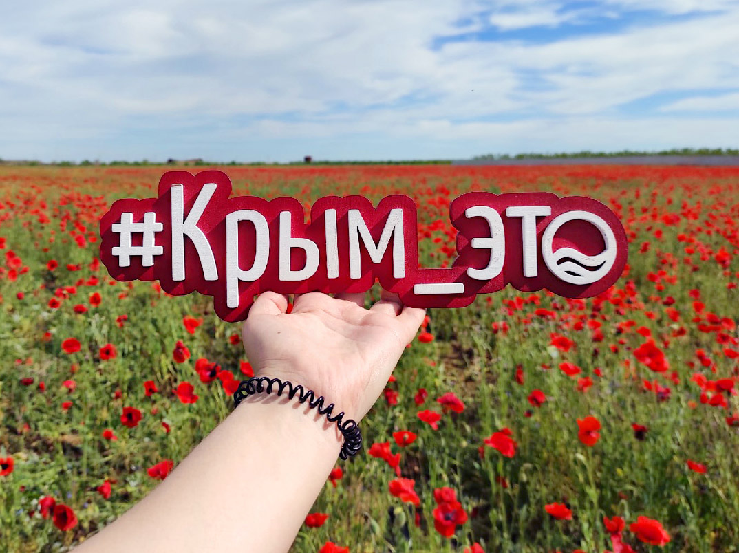 В Крыму цветут маковые поля фото